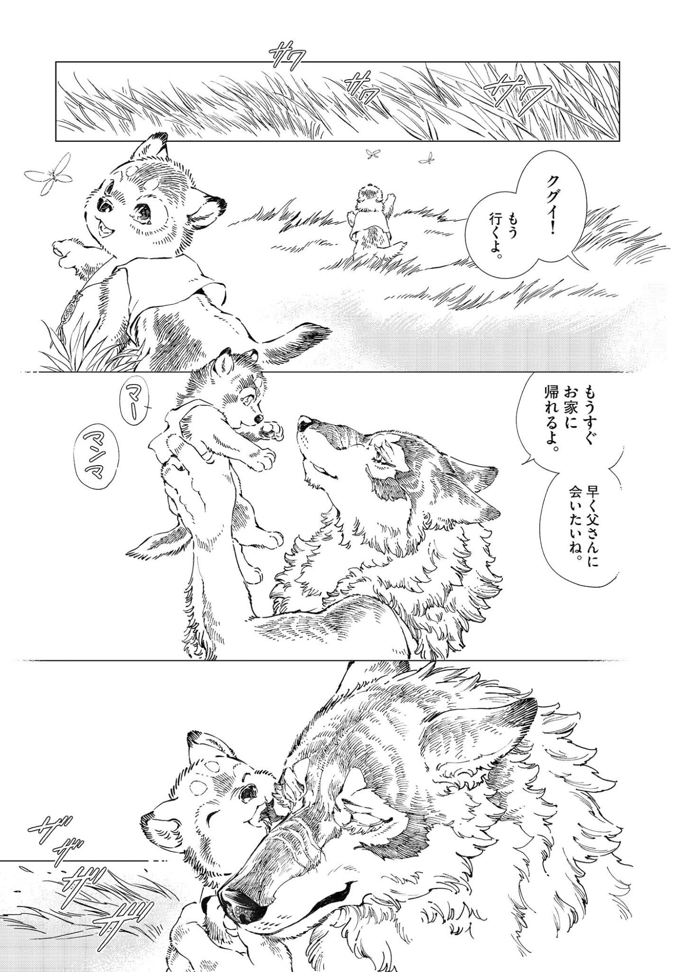 風の神門 Chap 17 - Next Chap 18