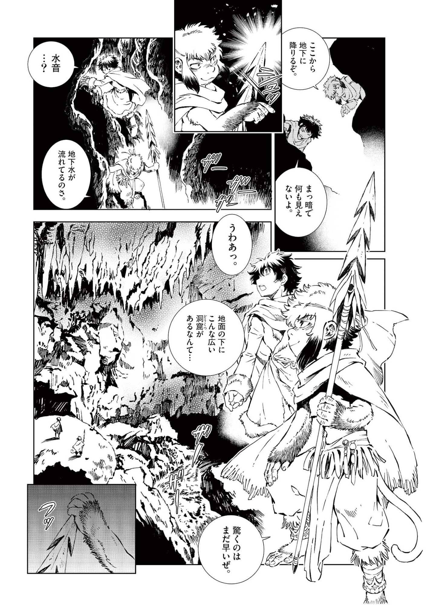 風の神門 Chap 17 - Next Chap 18