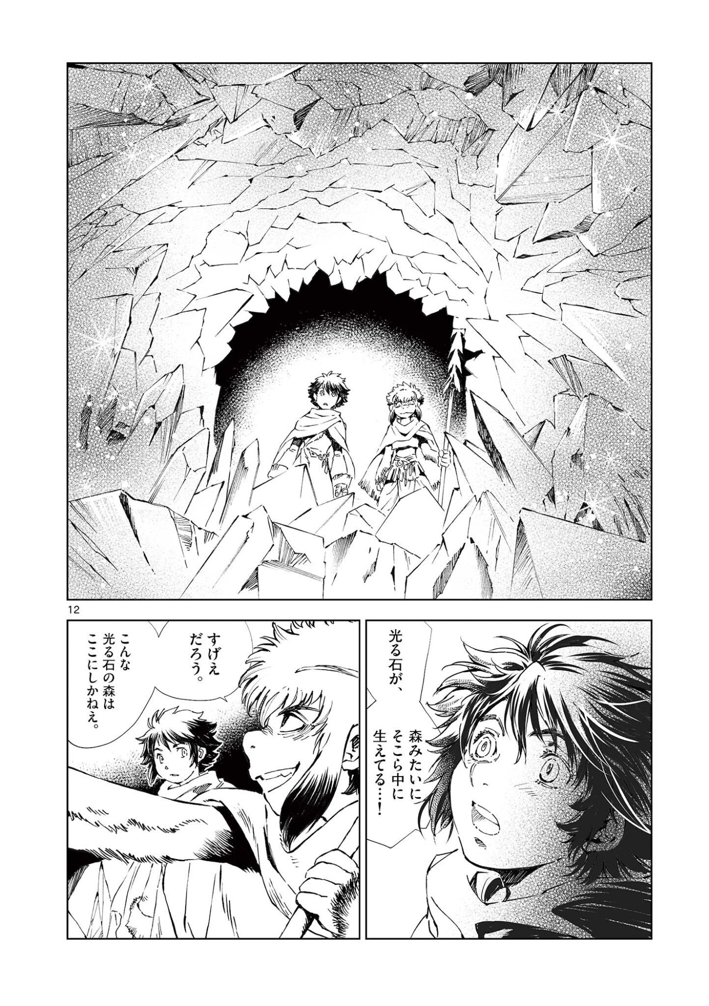風の神門 Chap 17 - Next Chap 18