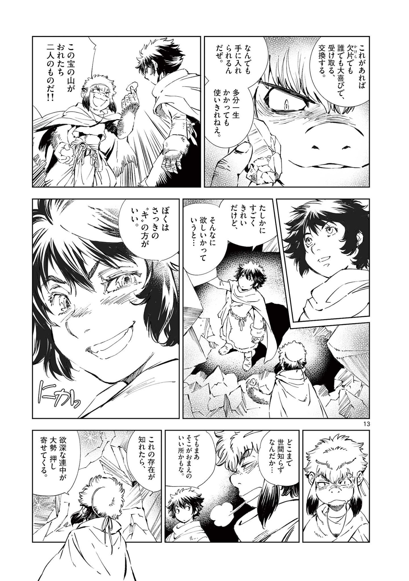 風の神門 Chap 17 - Next Chap 18