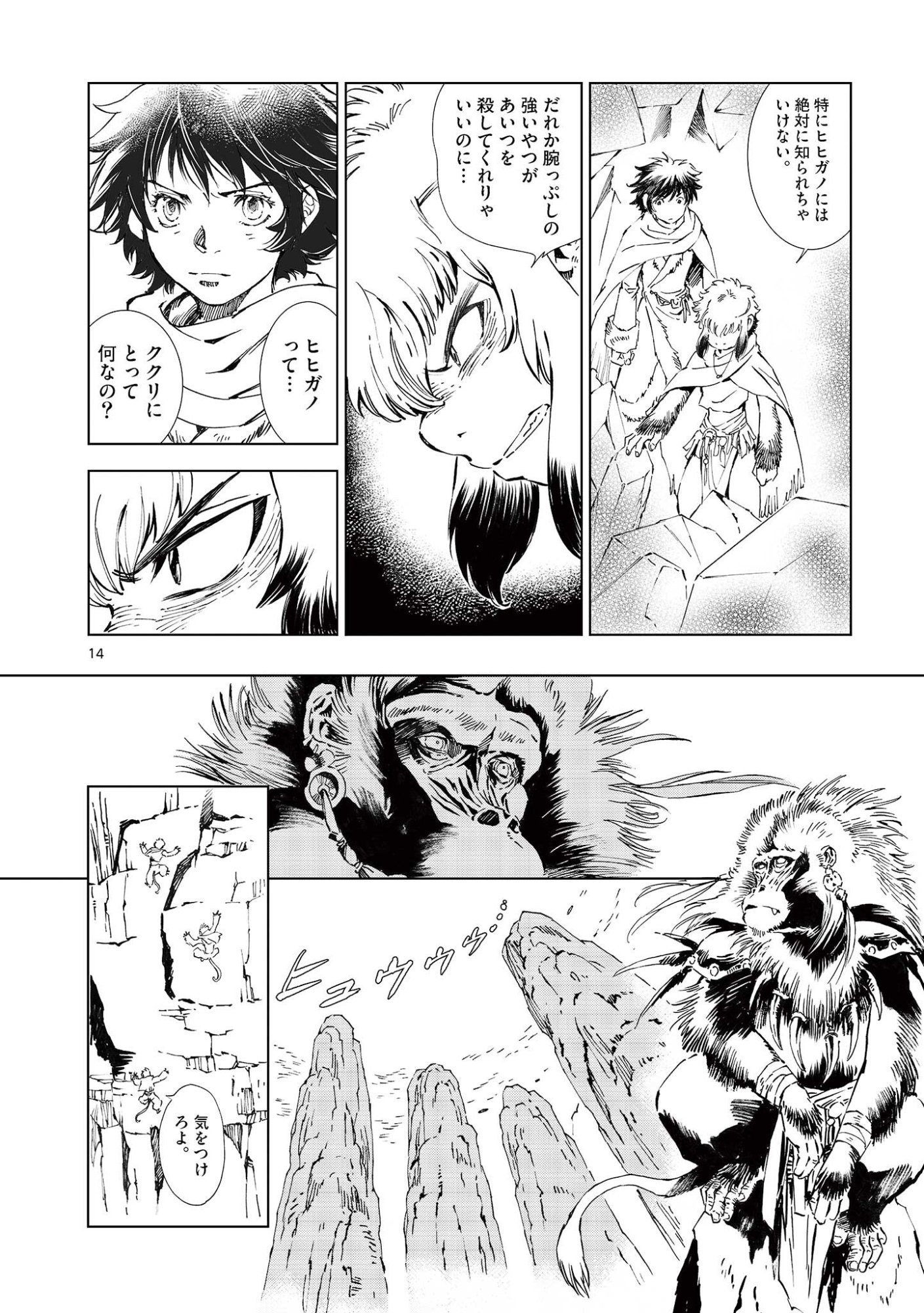 風の神門 Chap 17 - Next Chap 18