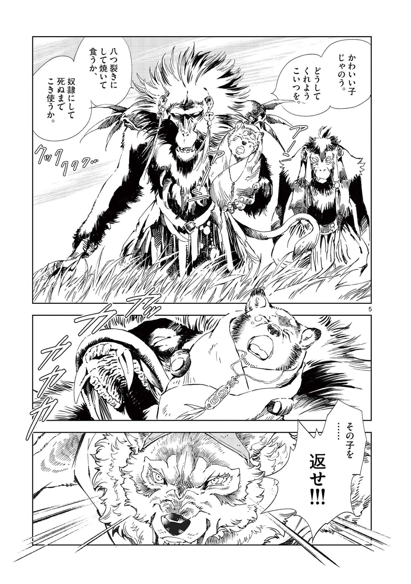 風の神門 Chap 17 - Next Chap 18