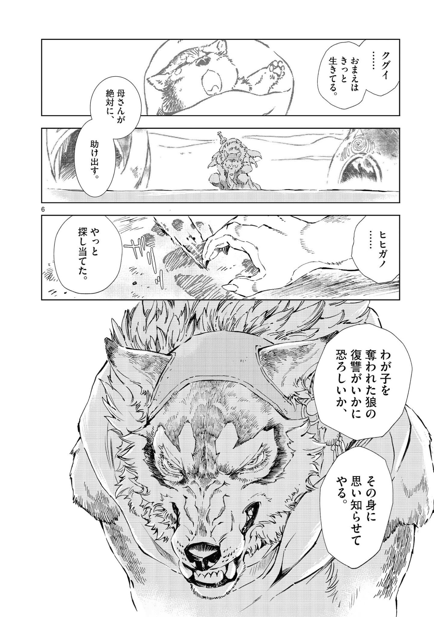 風の神門 Chap 17 - Next Chap 18