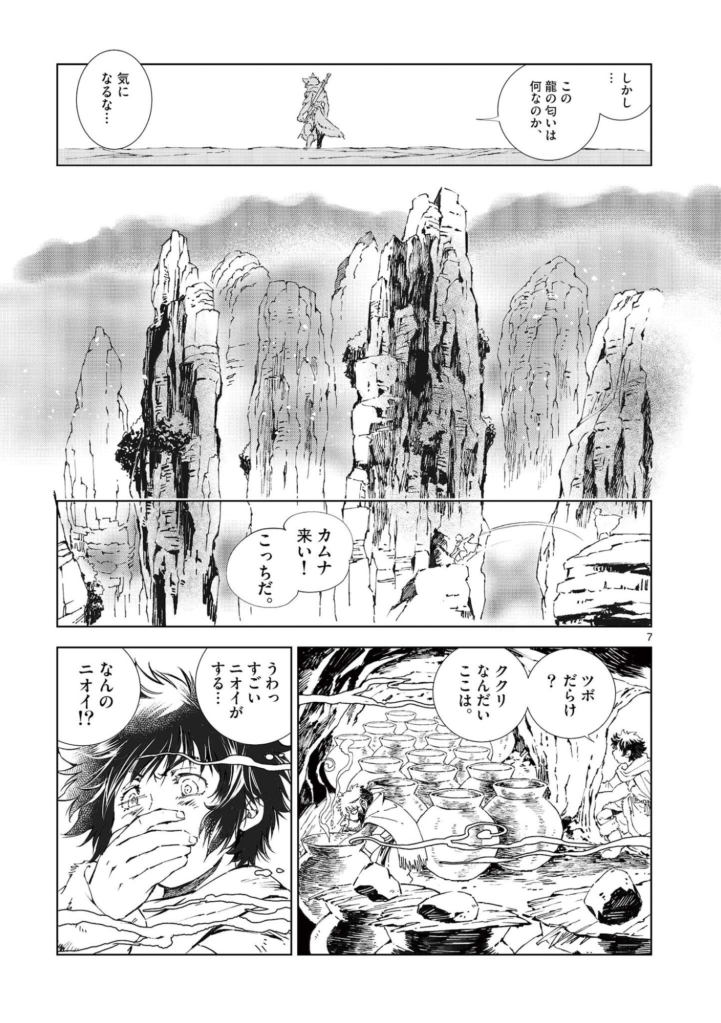 風の神門 Chap 17 - Next Chap 18