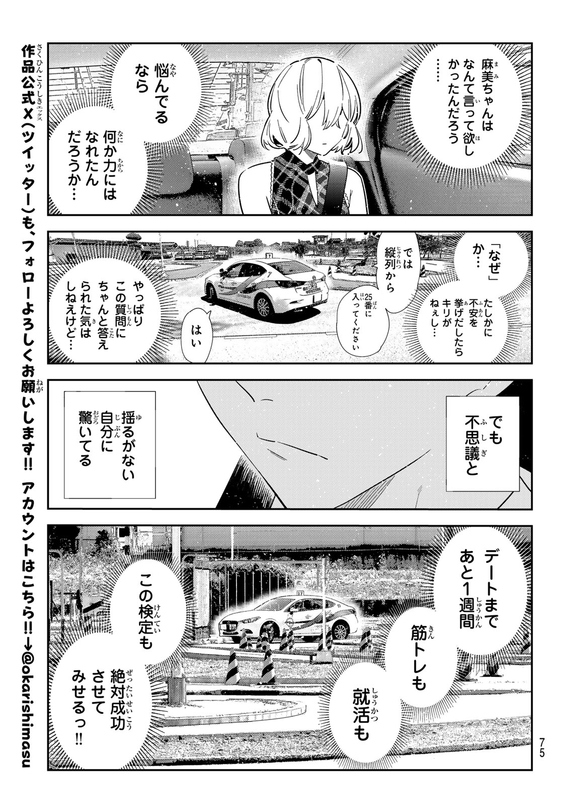 かのかり Chap 437 - Next Chap 438