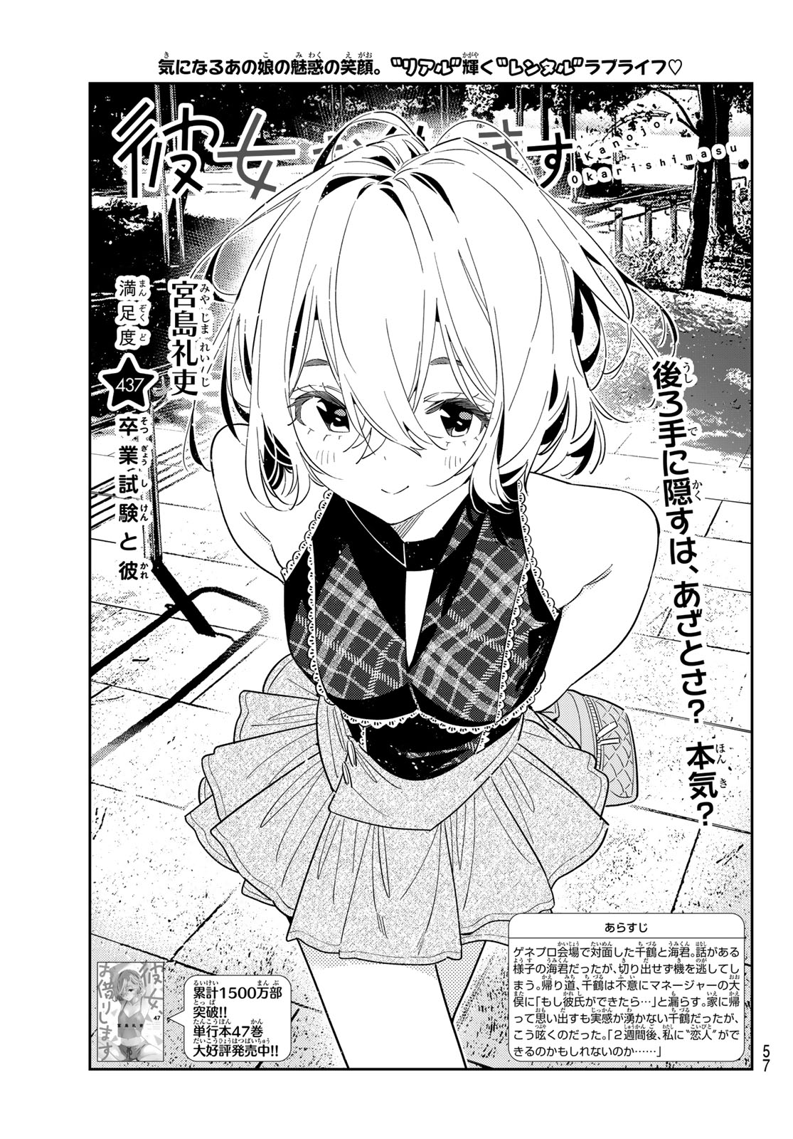 かのかり Chap 437 - Next Chap 438