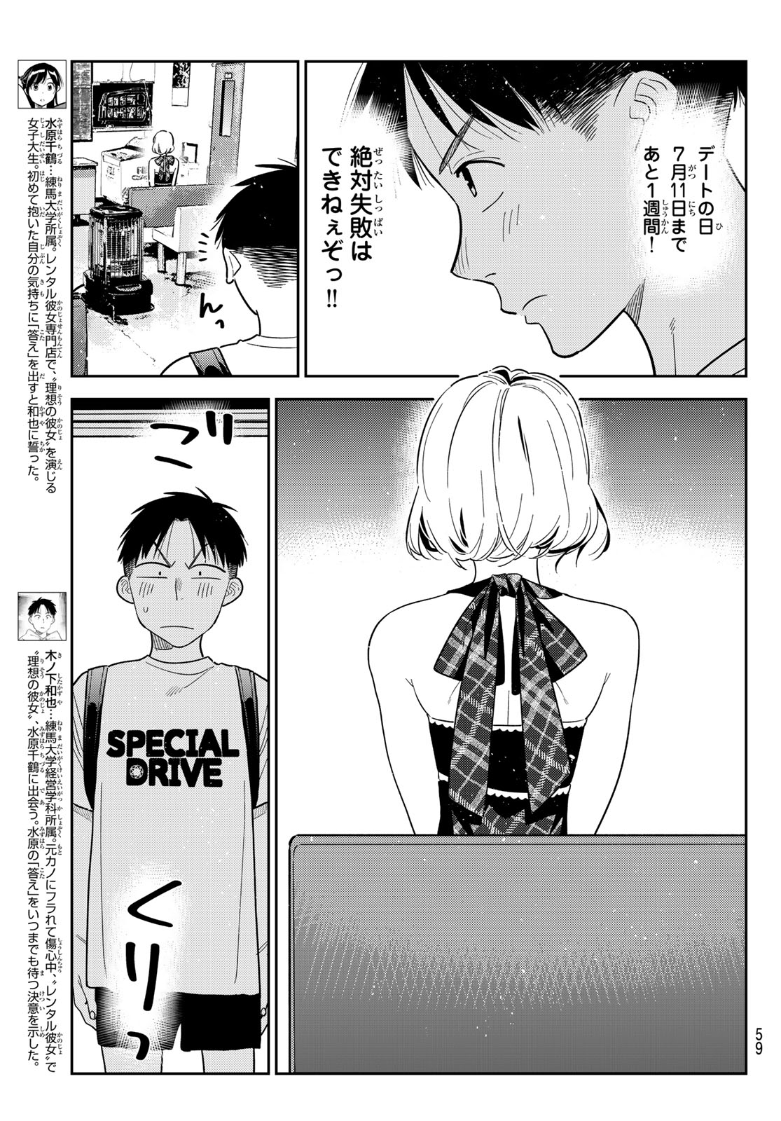 かのかり Chap 437 - Next Chap 438