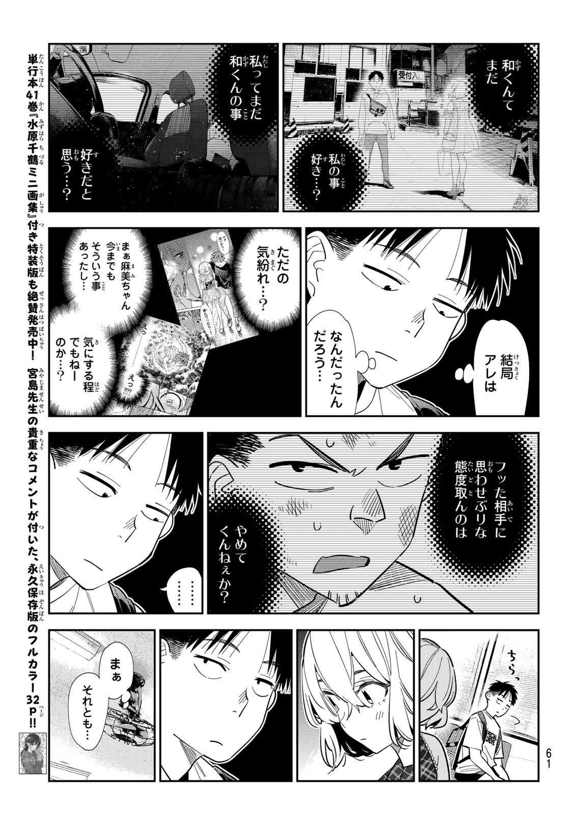 かのかり Chap 437 - Next Chap 438