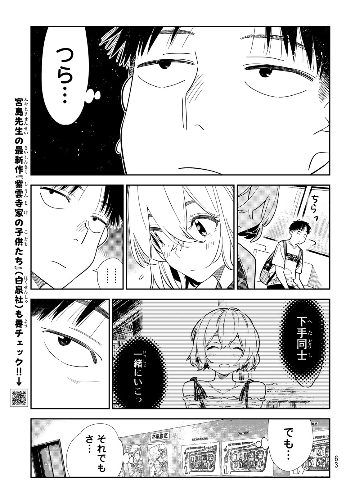 かのかり Chap 437 - Next Chap 438