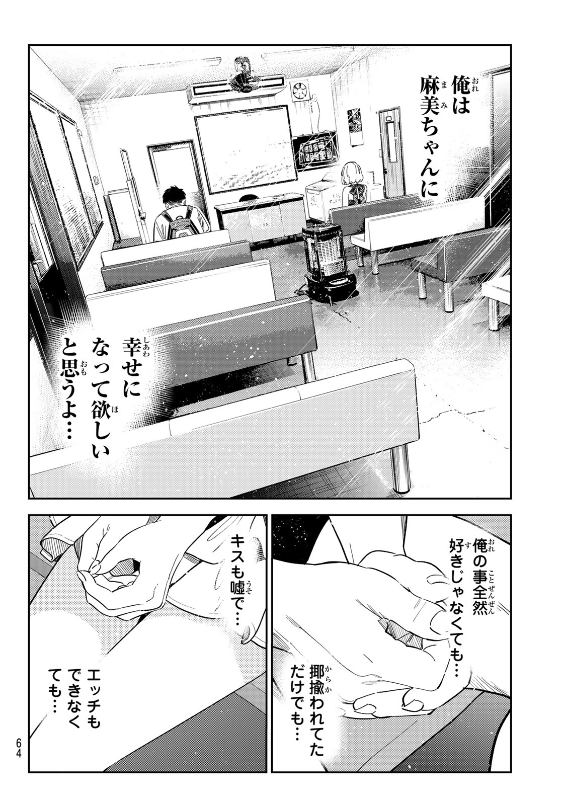 かのかり Chap 437 - Next Chap 438
