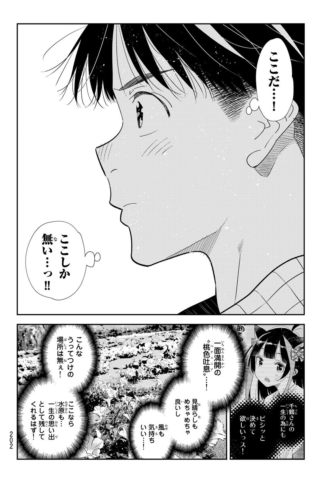 かのかり Chap 439 - Next Chap 440