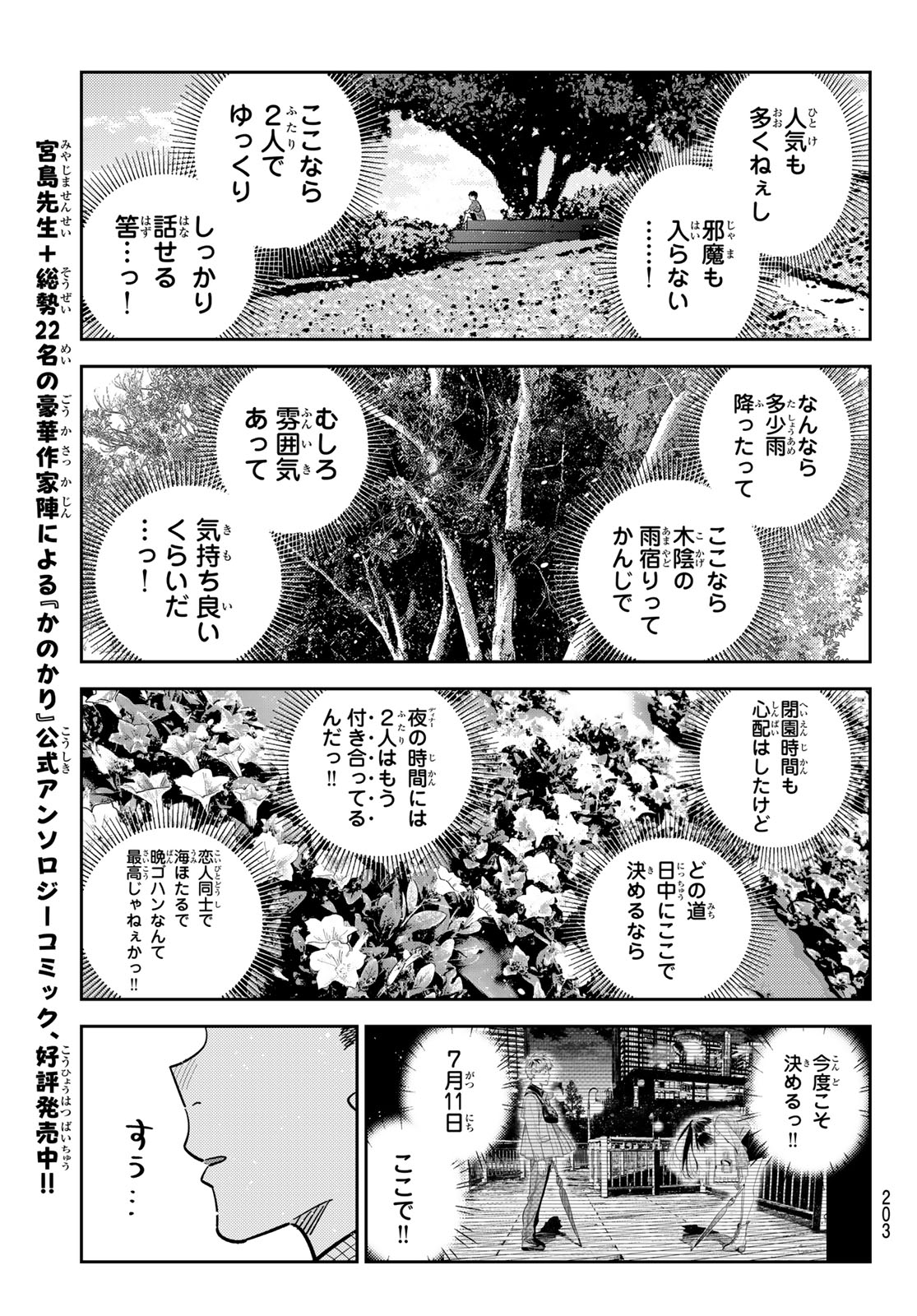 かのかり Chap 439 - Next Chap 440