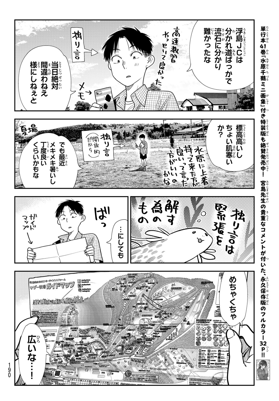 かのかり Chap 439 - Next Chap 440