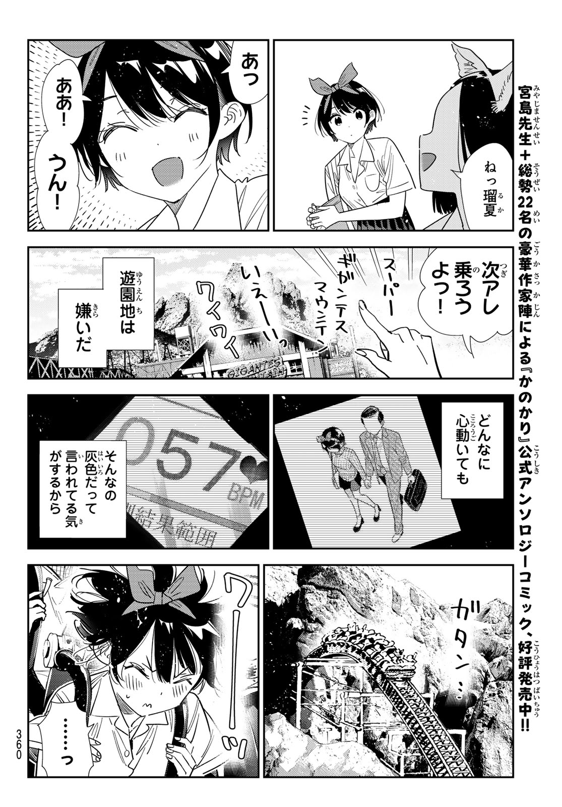 かのかり Chap 440 - Next Chap 441