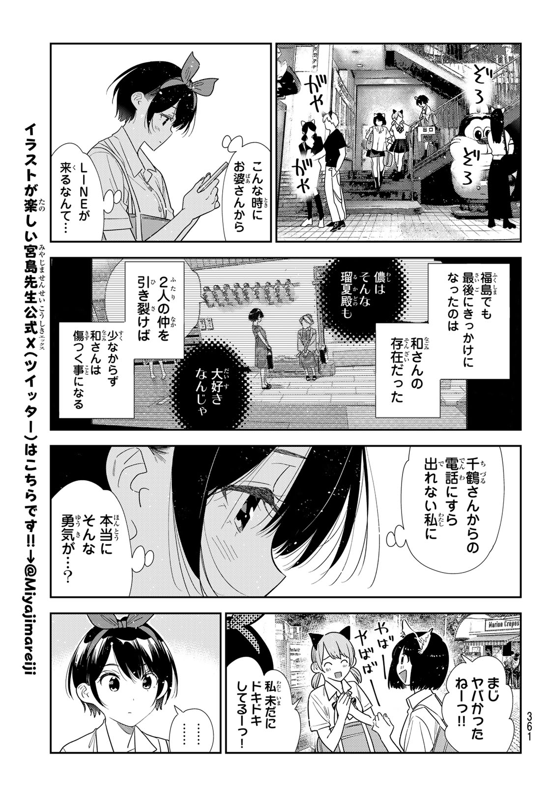 かのかり Chap 440 - Next Chap 441