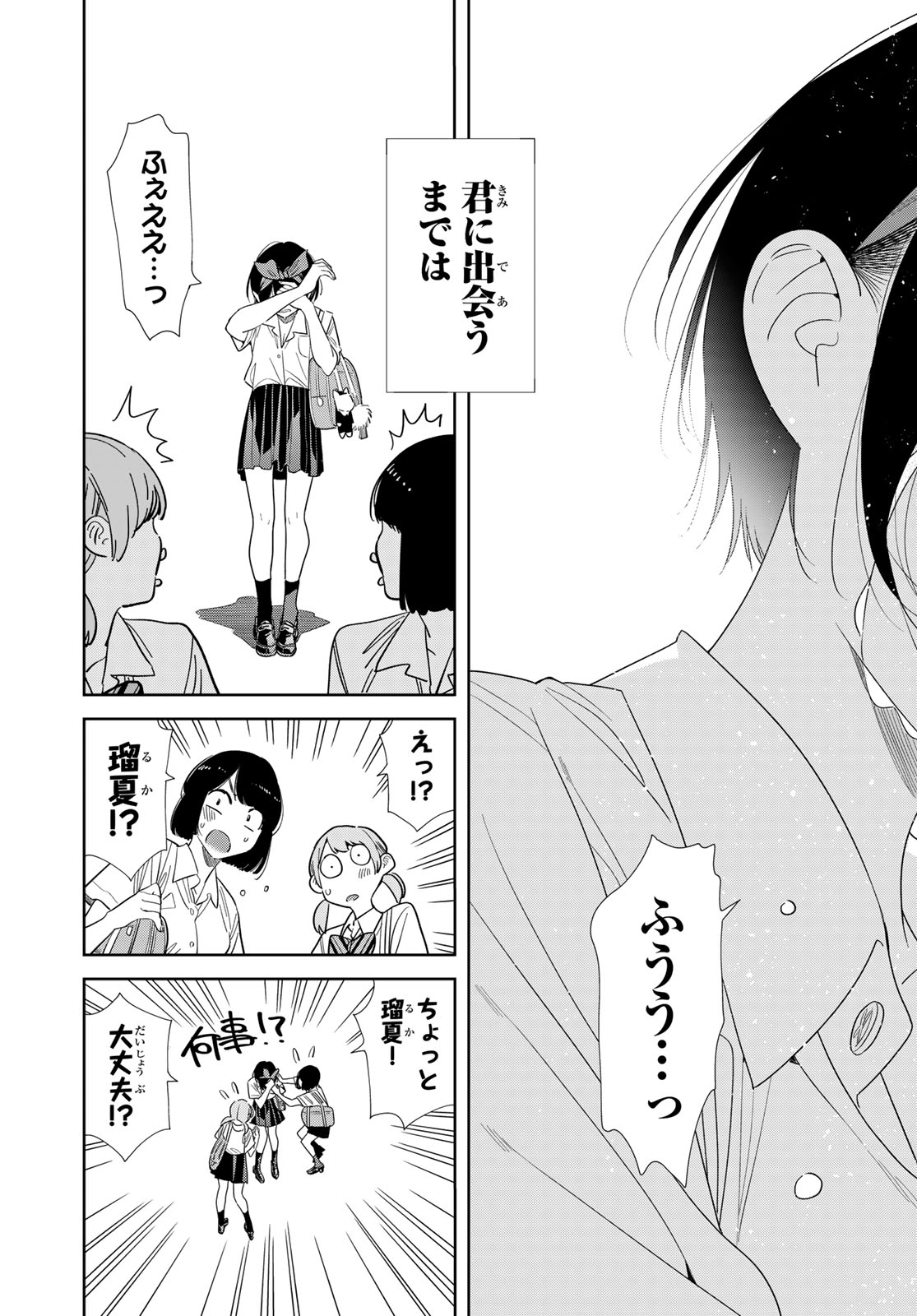 かのかり Chap 440 - Next Chap 441
