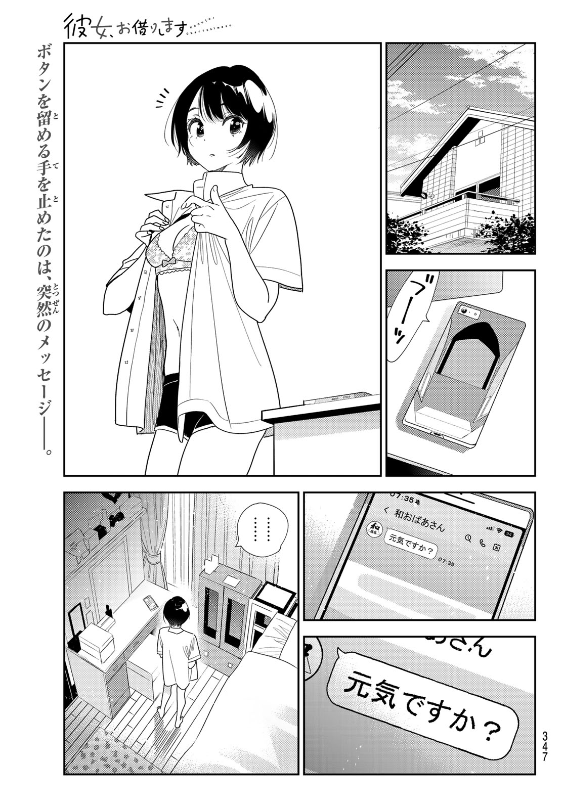 かのかり Chap 440 - Next Chap 441