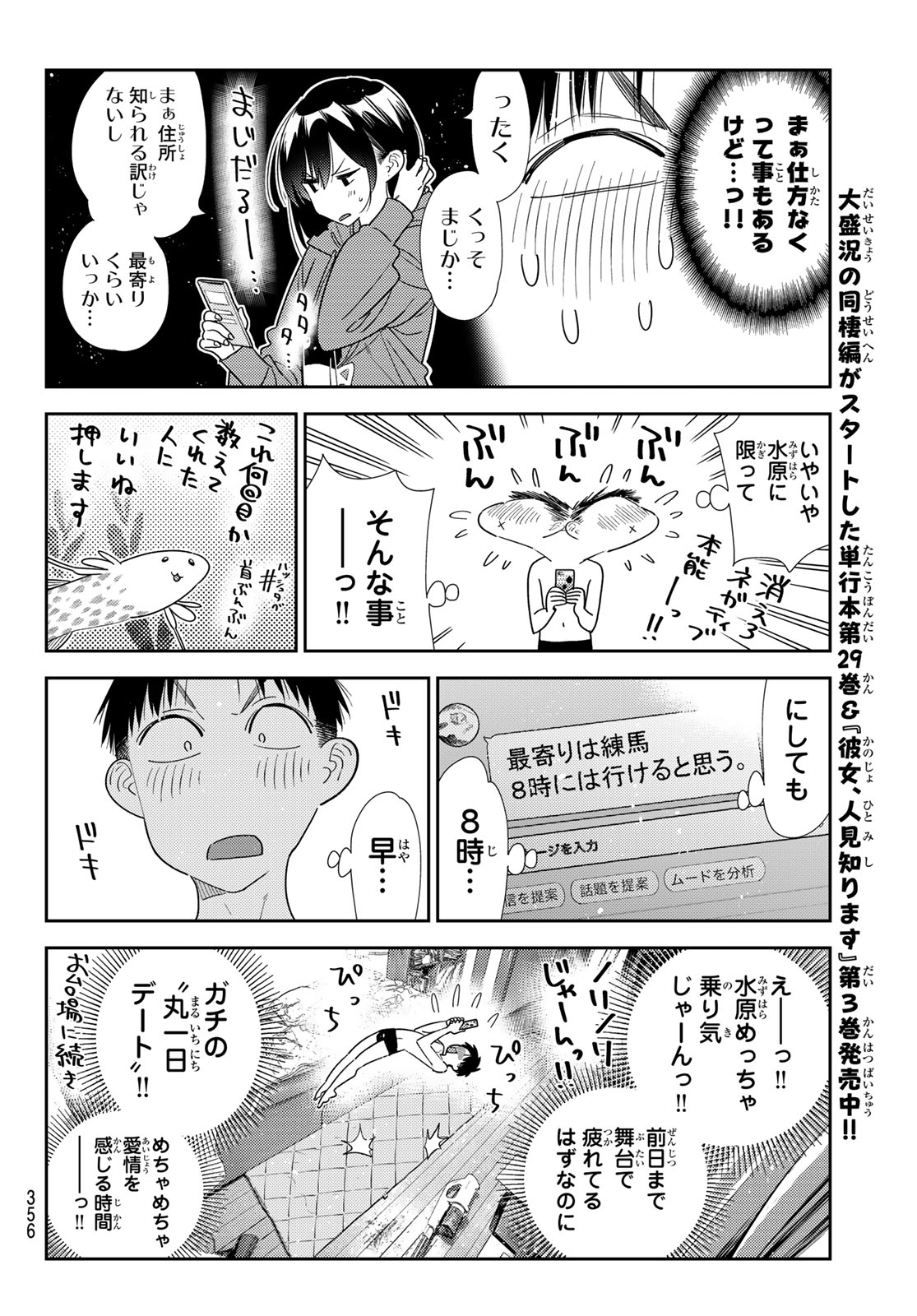 かのかり Chap 440 - Next Chap 441