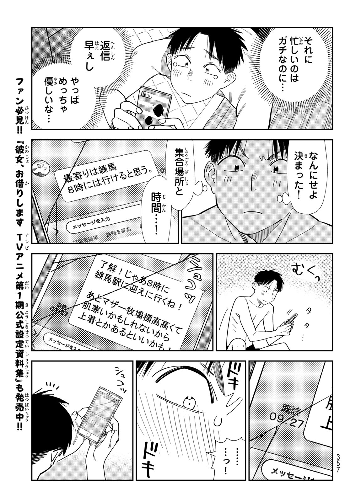 かのかり Chap 440 - Next Chap 441