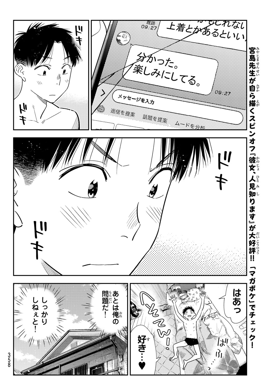 かのかり Chap 440 - Next Chap 441