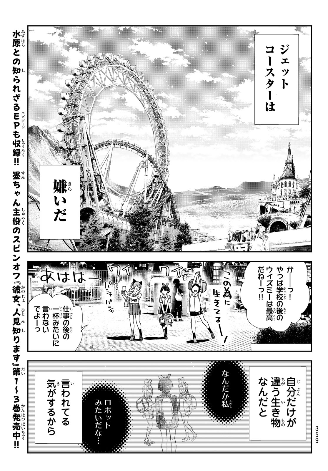 かのかり Chap 440 - Next Chap 441