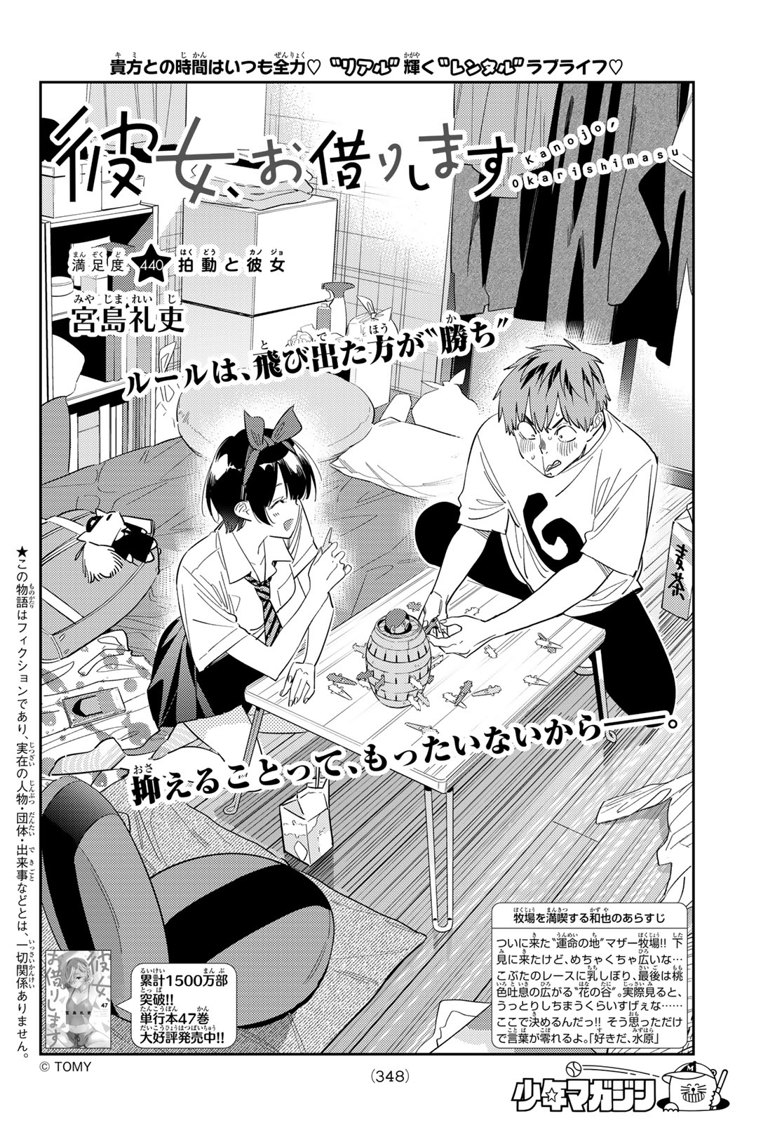 かのかり Chap 440 - Next Chap 441