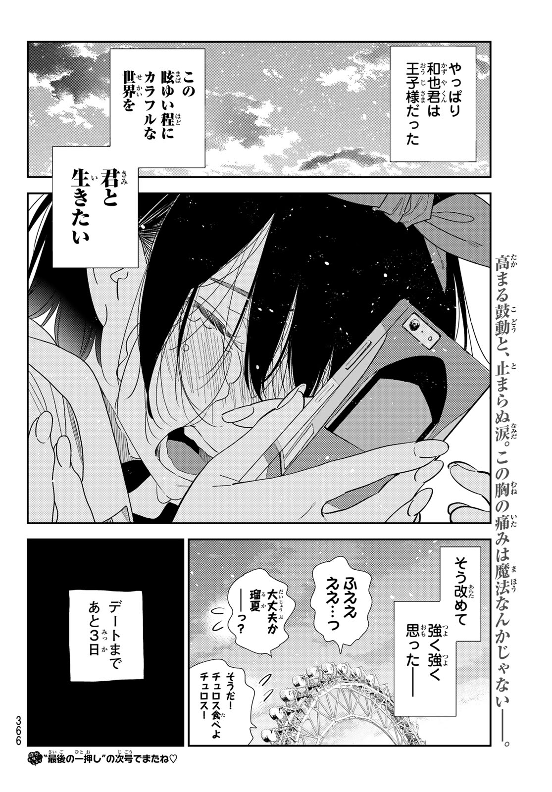 かのかり Chap 440 - Next Chap 441