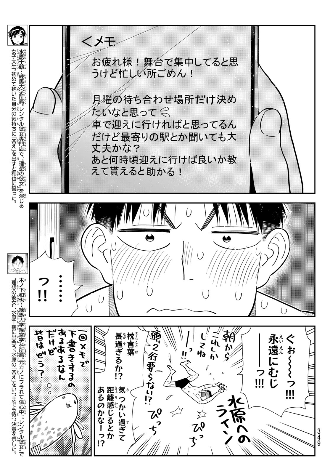 かのかり Chap 440 - Next Chap 441
