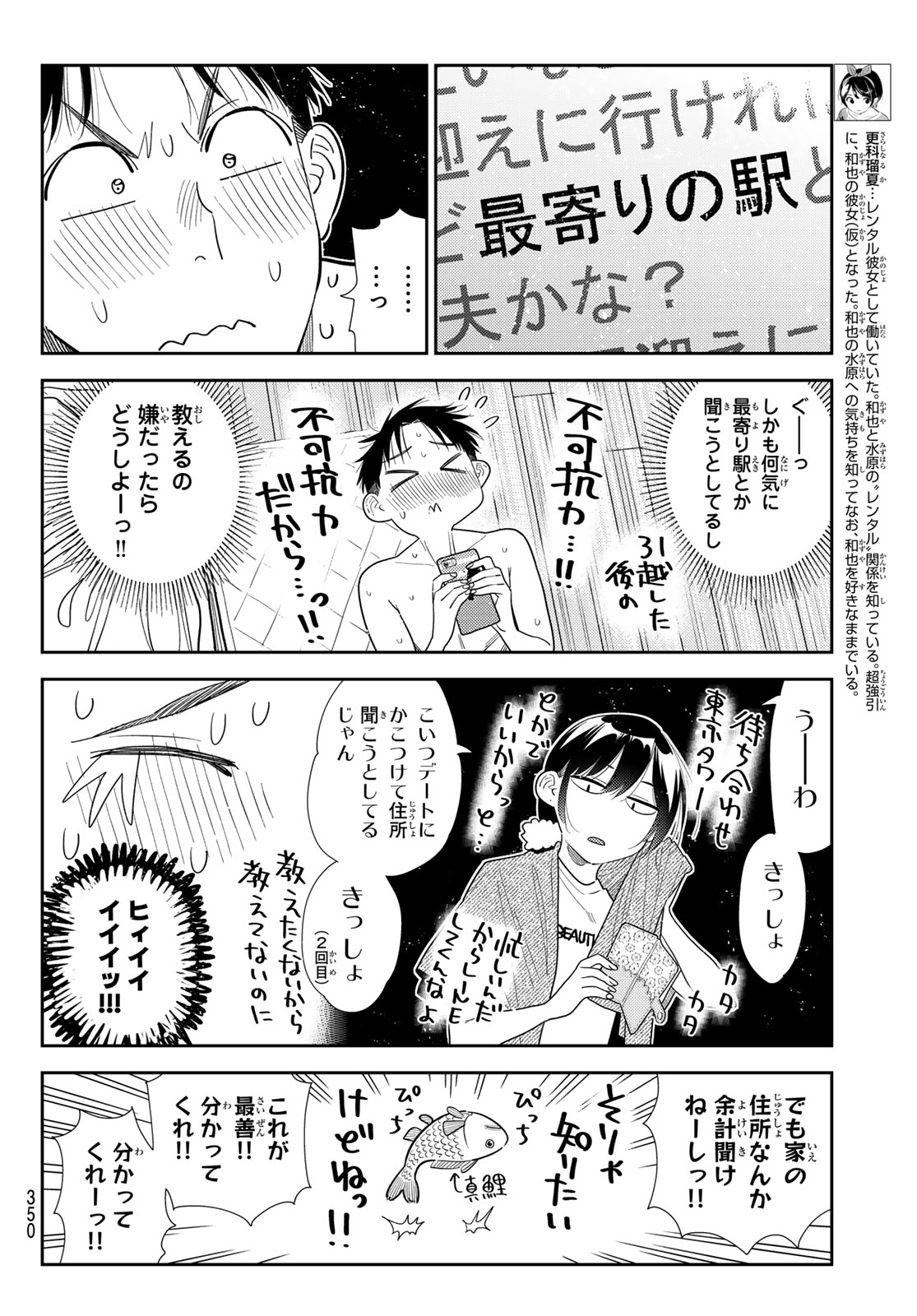 かのかり Chap 440 - Next Chap 441