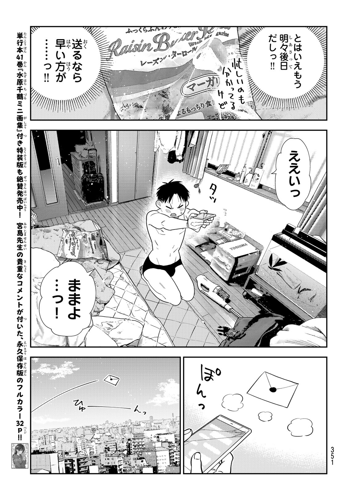かのかり Chap 440 - Next Chap 441