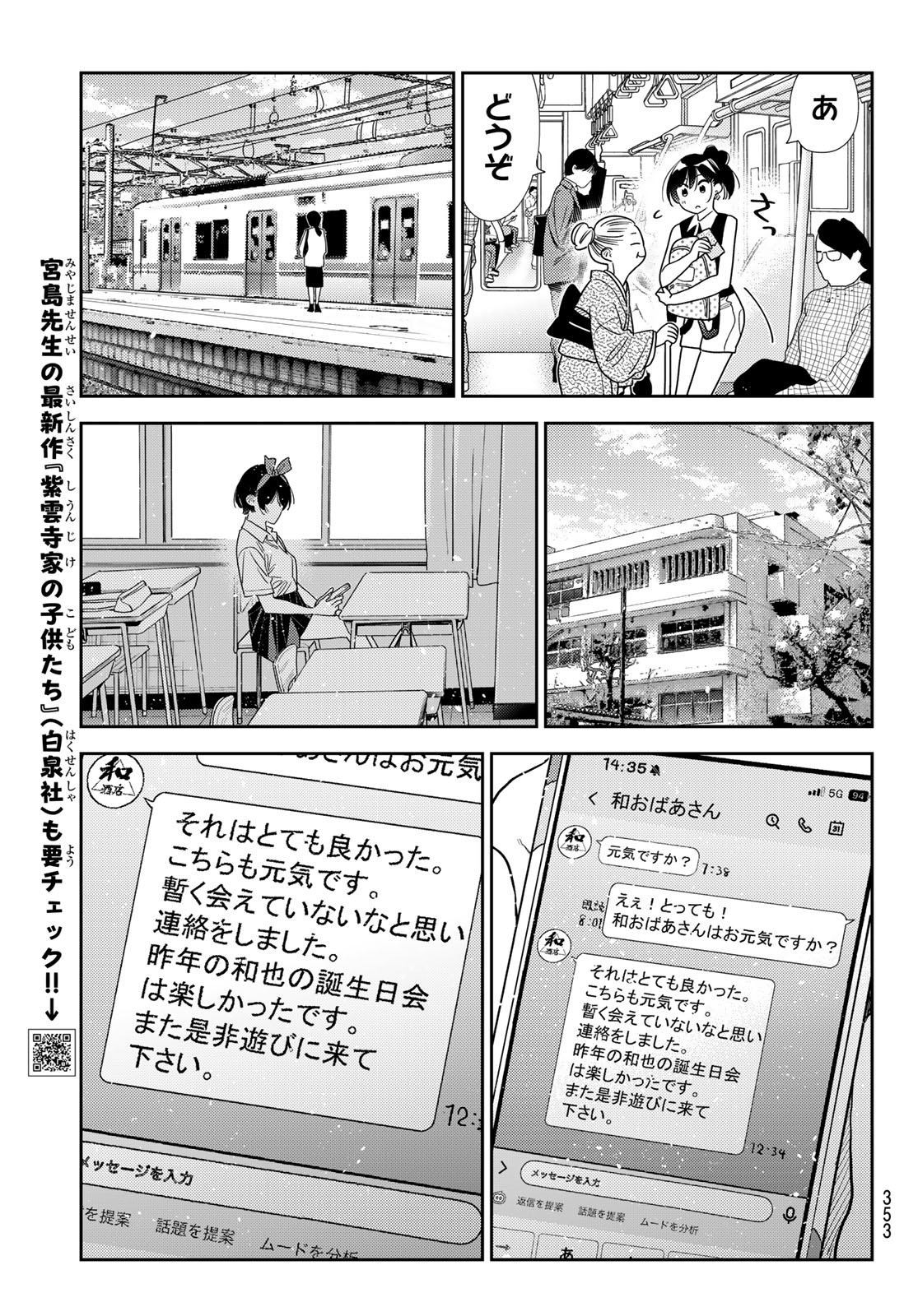 かのかり Chap 440 - Next Chap 441