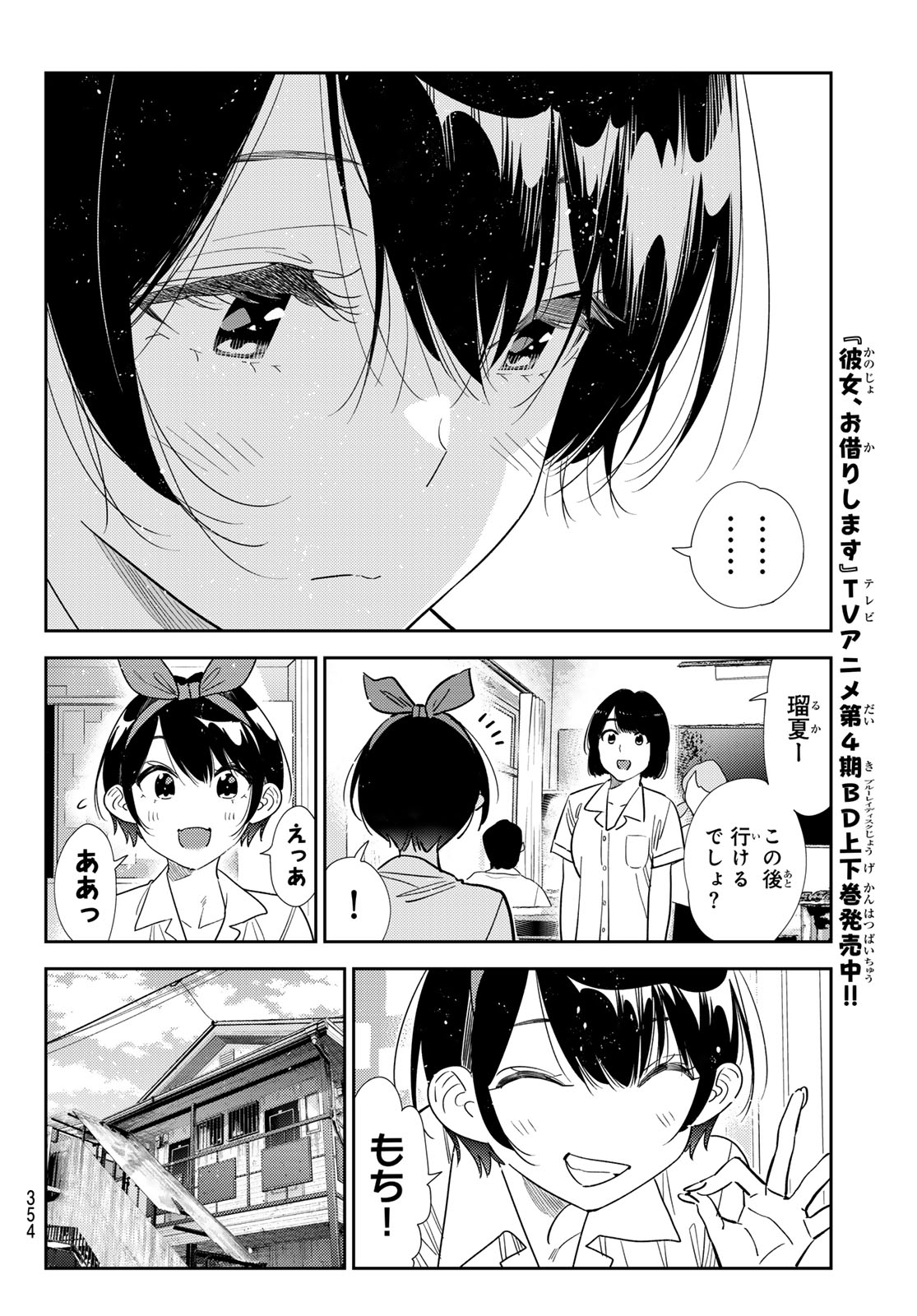 かのかり Chap 440 - Next Chap 441