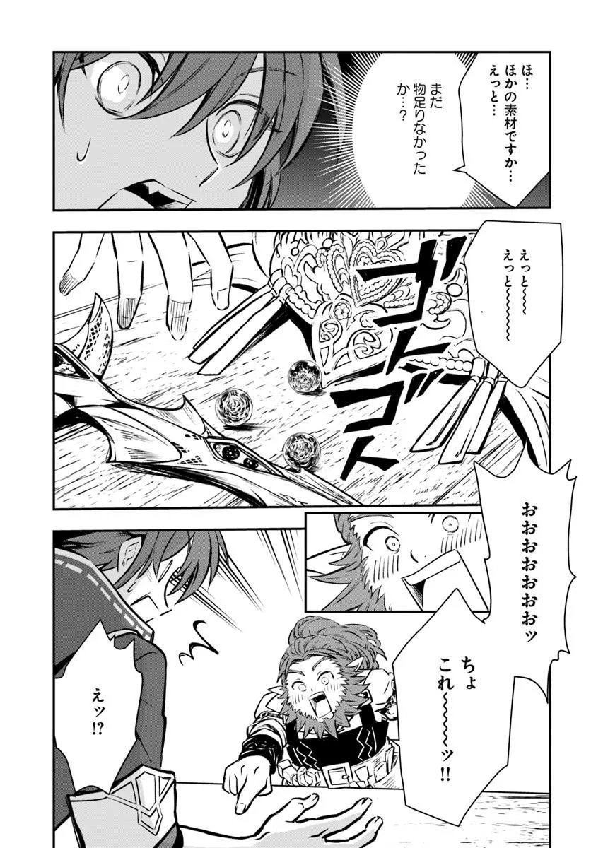 完全回避ヒーラーの軌跡 Chap 74 - Next Chap 75
