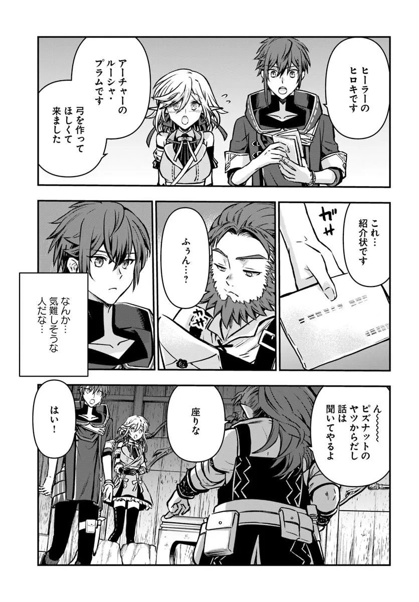 完全回避ヒーラーの軌跡 Chap 74 - Next Chap 75
