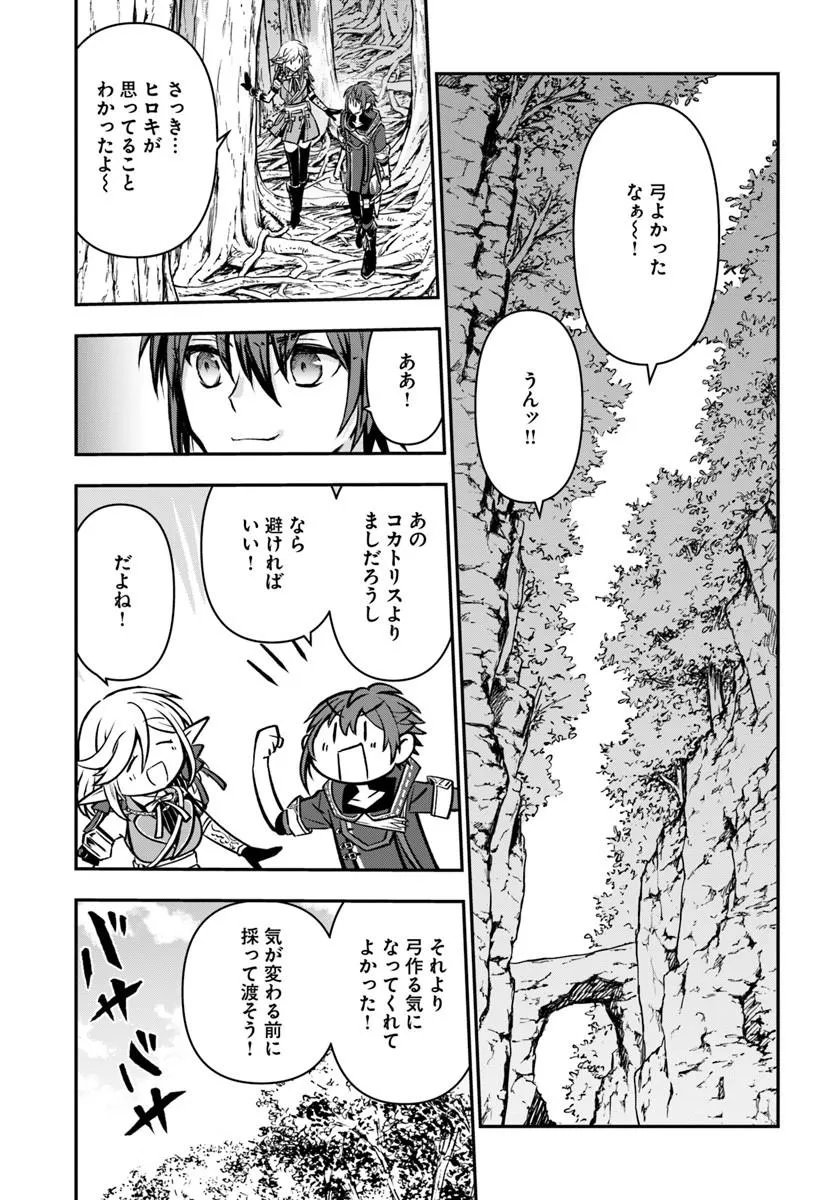 完全回避ヒーラーの軌跡 Chap 74 - Next Chap 75