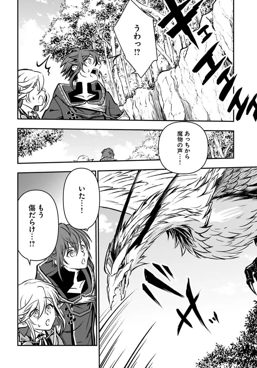 完全回避ヒーラーの軌跡 Chap 74 - Next Chap 75