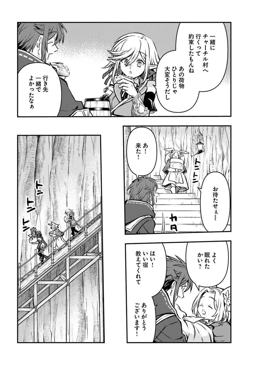 完全回避ヒーラーの軌跡 Chap 74 - Next Chap 75
