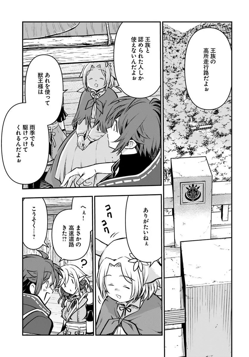 完全回避ヒーラーの軌跡 Chap 74 - Next Chap 75
