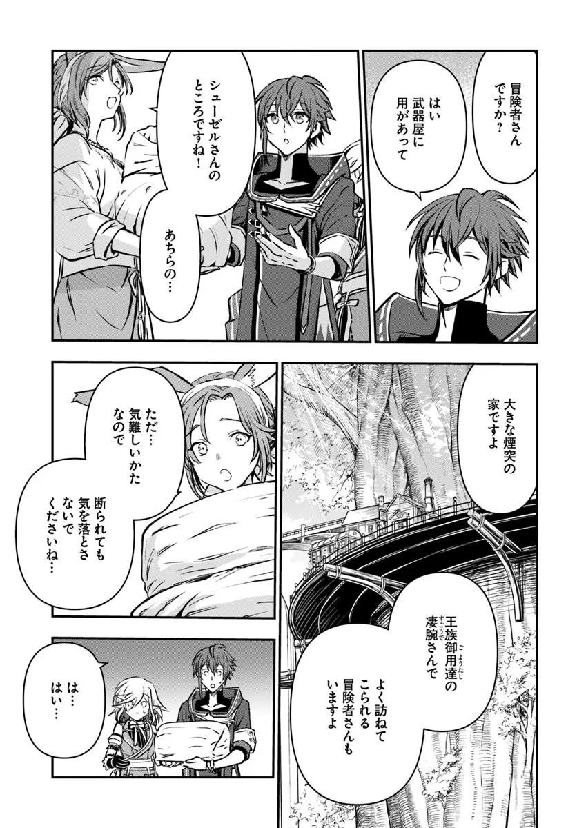 完全回避ヒーラーの軌跡 Chap 74 - Next Chap 75