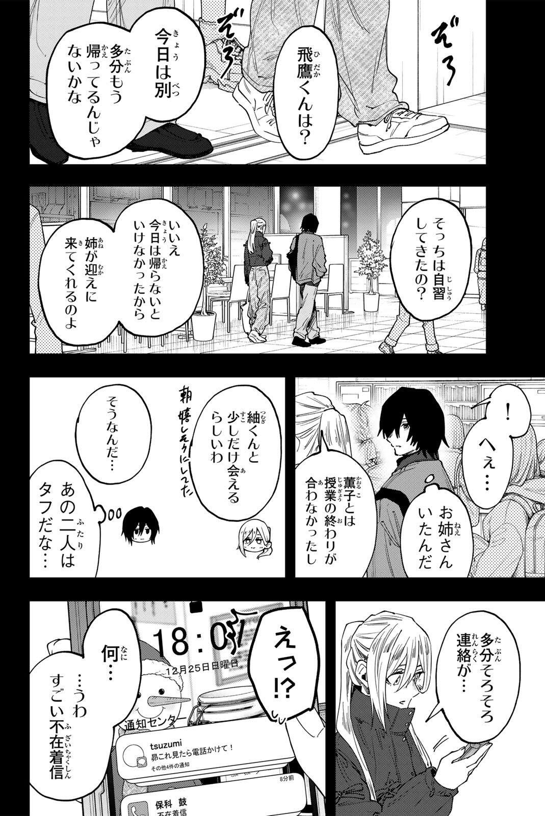 Kaoru Hana wa Rin to Saku Chap 201 - Next Chap 202