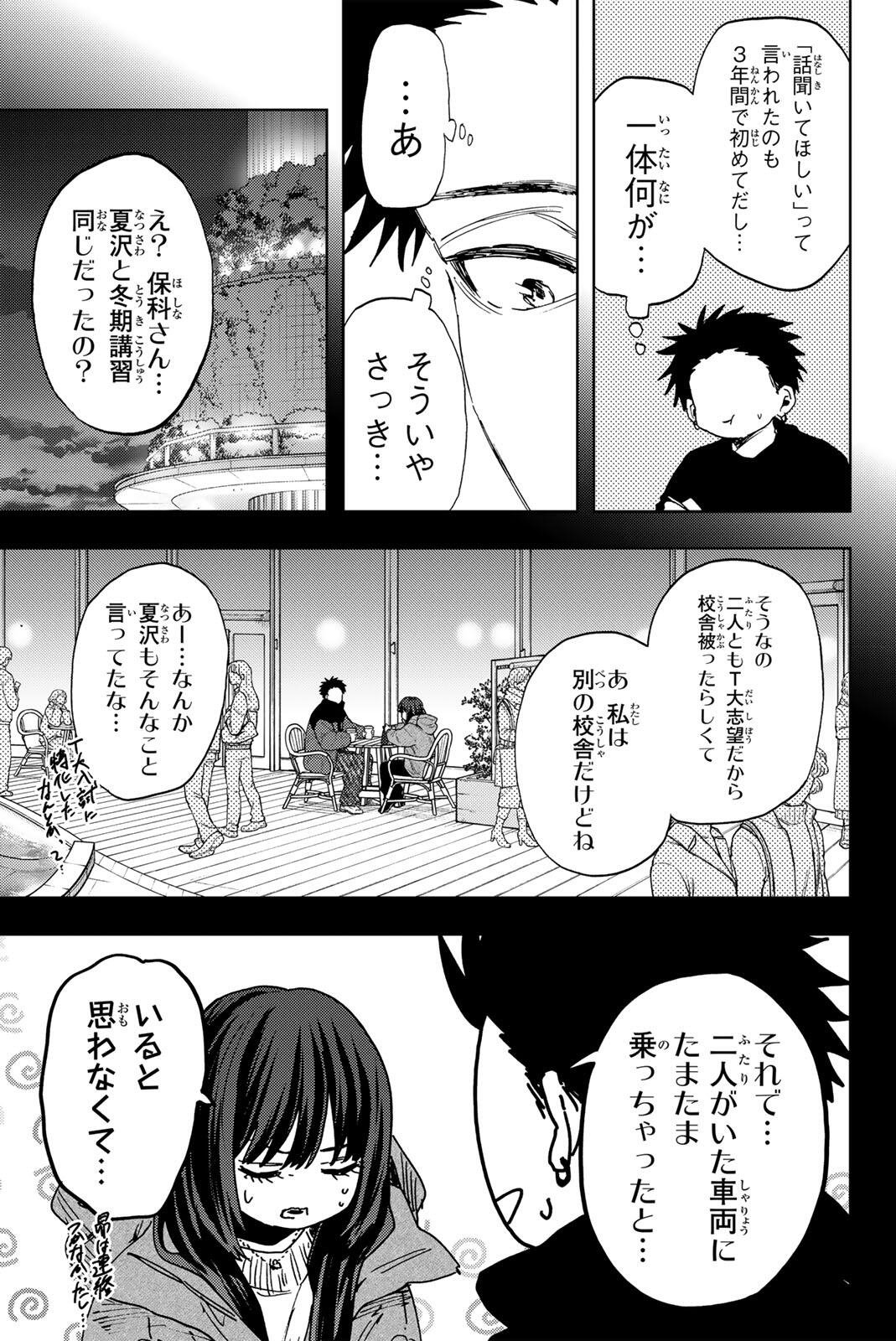 Kaoru Hana wa Rin to Saku Chap 201 - Next Chap 202