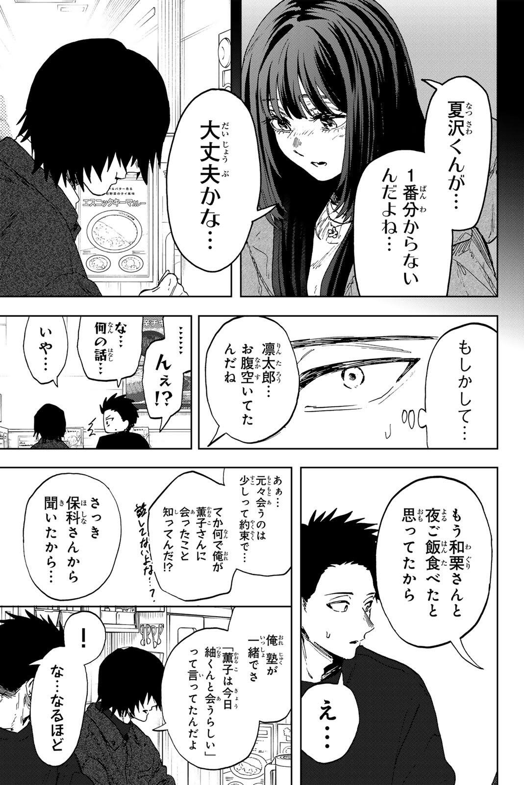 Kaoru Hana wa Rin to Saku Chap 201 - Next Chap 202