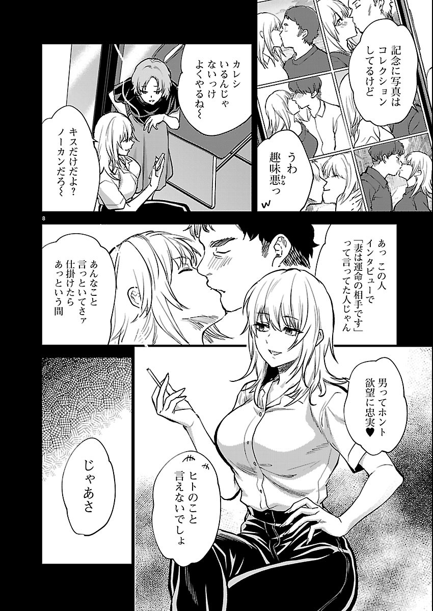 Kareshi ga iru no ni Chap 85 - Next Chap 86