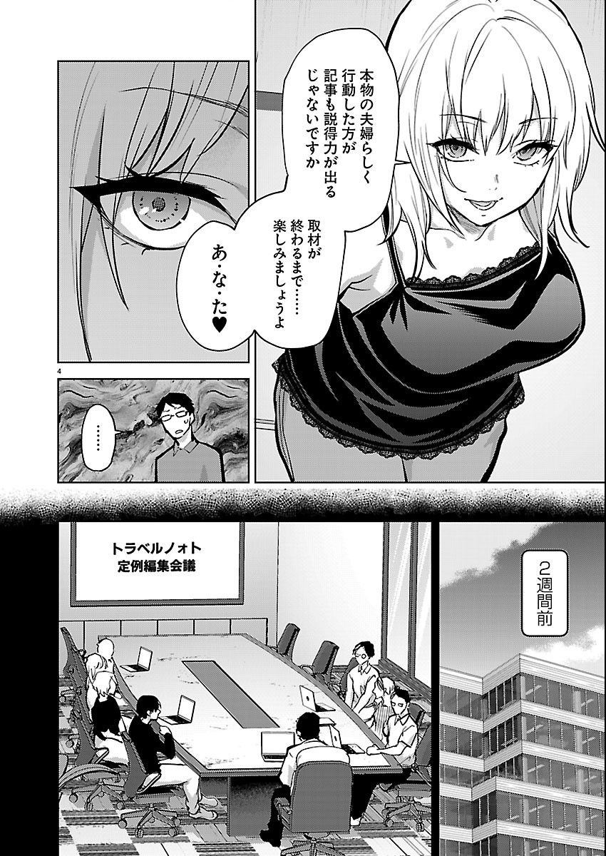 Kareshi ga iru no ni Chap 85 - Next Chap 86