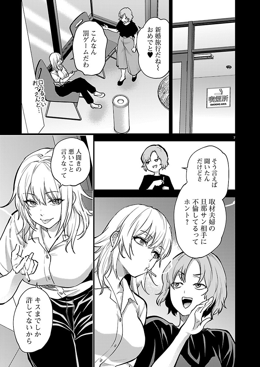 Kareshi ga iru no ni Chap 85 - Next Chap 86