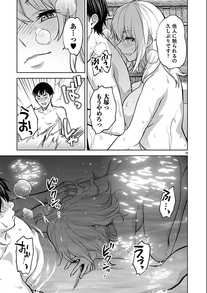 Kareshi ga iru no ni Chap 85 - Next Chap 86