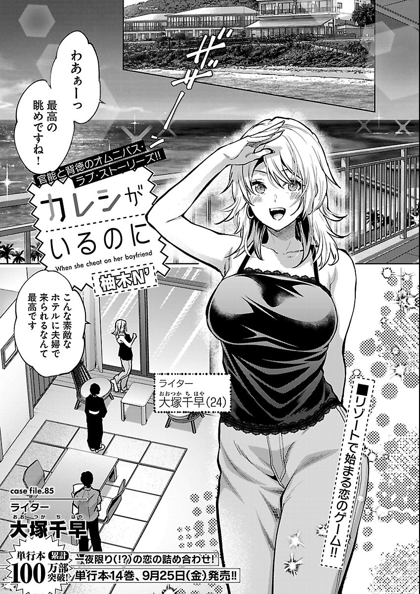 Kareshi ga iru no ni Chap 85 - Next Chap 86