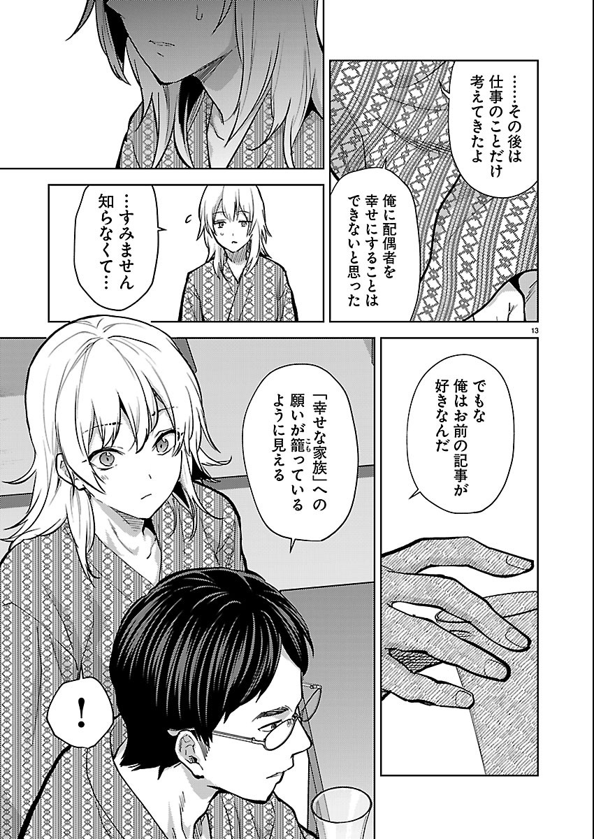 Kareshi ga iru no ni Chap 85 - Next Chap 86