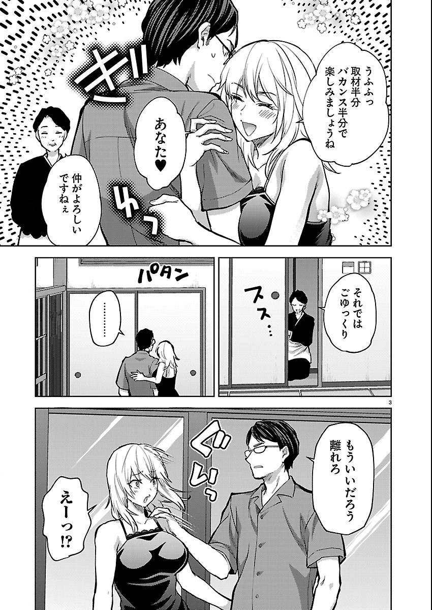 Kareshi ga iru no ni Chap 85 - Next Chap 86