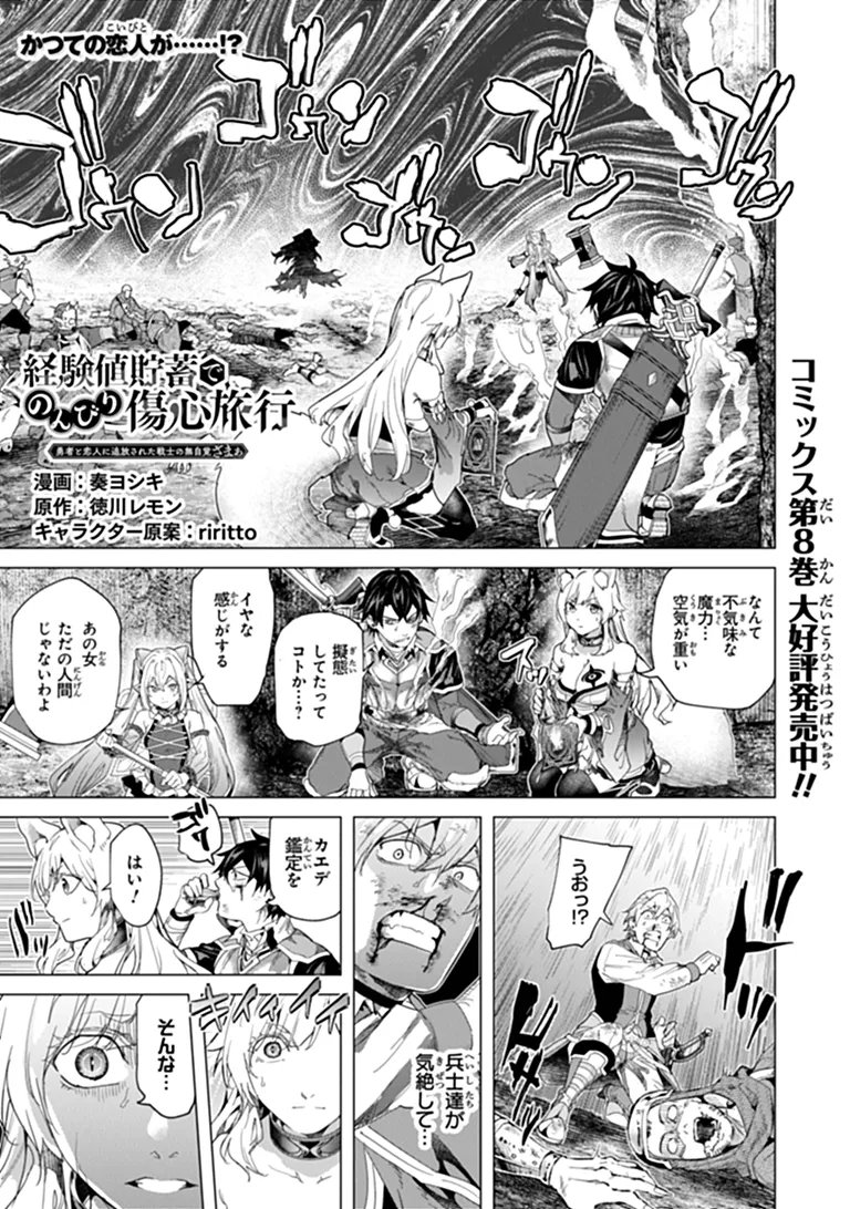 Keikenchi Chochiku de Nonbiri Shoushin Ryokou Chap 49.1 - Next Chap 50.1